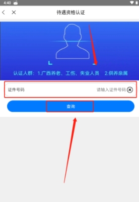 广西人社app最新版养老认证下载