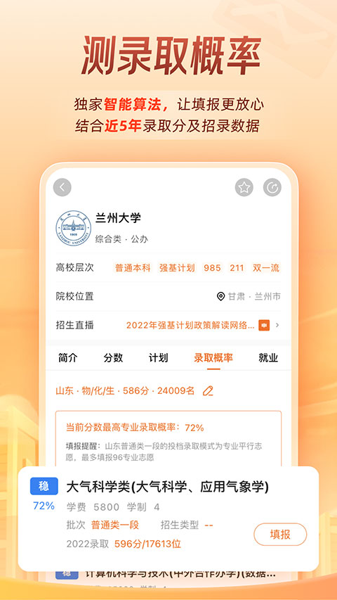 掌上高考AI填志愿app下载