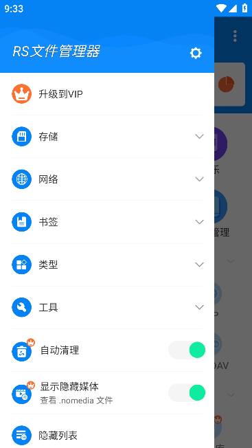 RS文件管理器2.0.8最新版下载