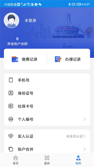 广西人社app最新版养老认证下载