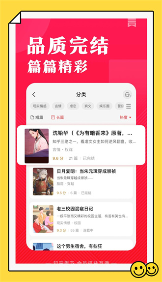 盐言故事app下载