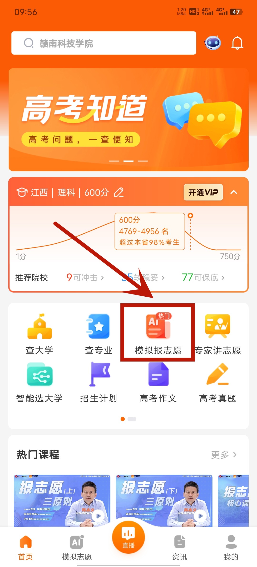 掌上高考AI填志愿app下载