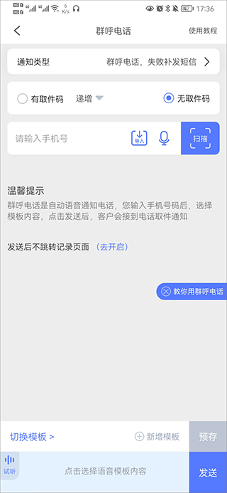 派件助手app下载