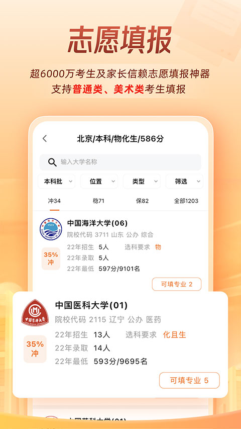 掌上高考AI填志愿app下载