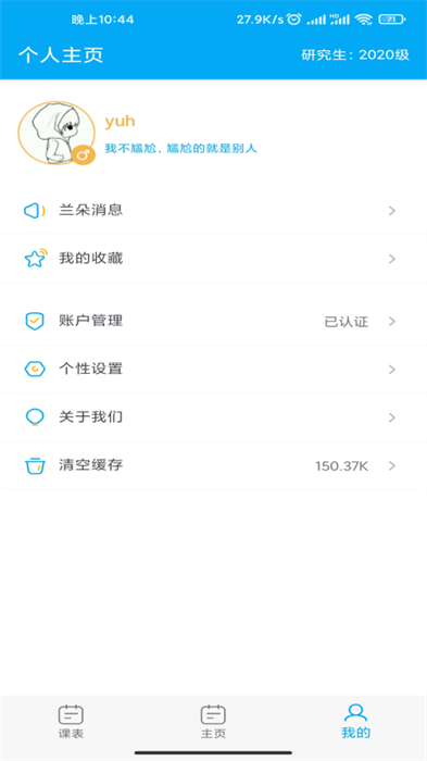兰朵儿课程表最新版下载