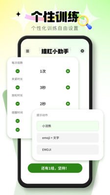 提肛小助手专业版手机下载
