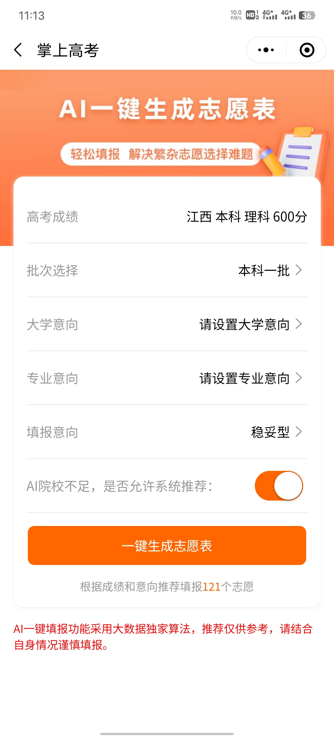 掌上高考AI填志愿app下载
