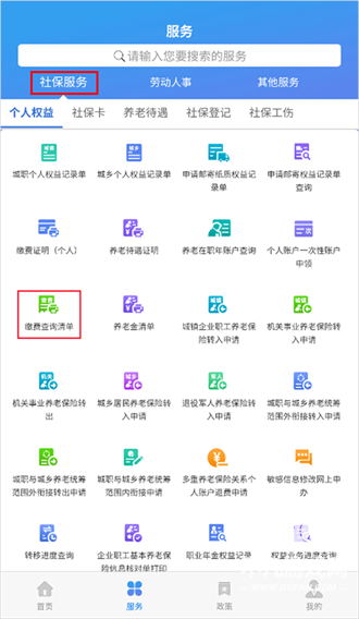 天津人力社保app最新版下载