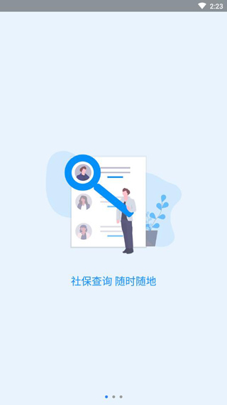 河南社保人脸识别app下载安装