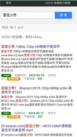 bt磁力蜘蛛引擎下载