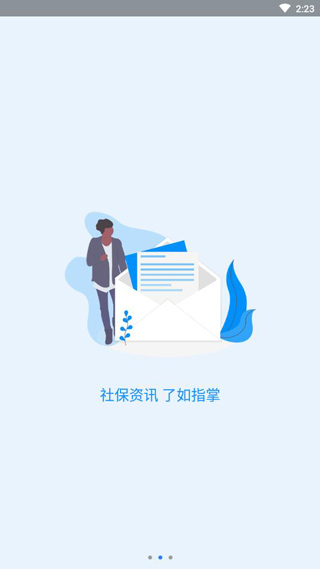 河南社保人脸识别app下载安装