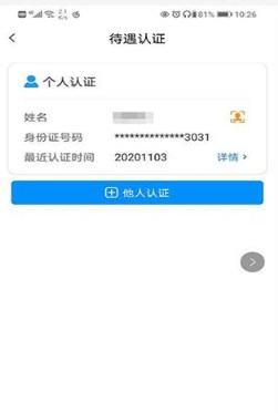 河南社保人脸识别app下载安装