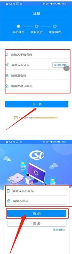 河南社保人脸识别app下载安装