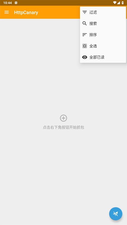 黄鸟抓包最新版下载