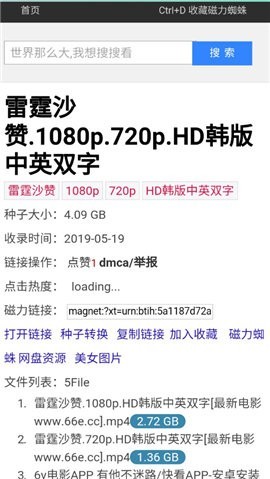bt磁力蜘蛛引擎下载