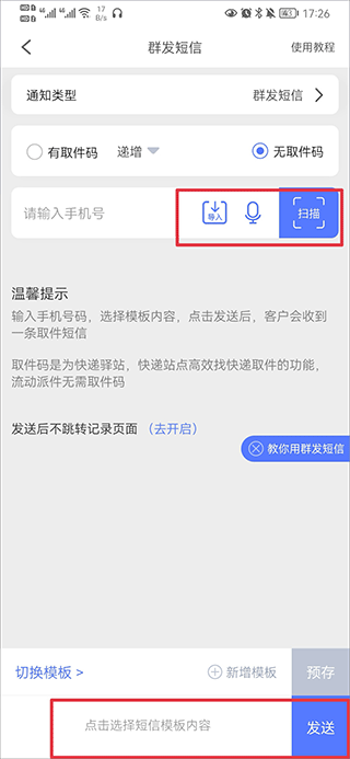 派件助手app下载