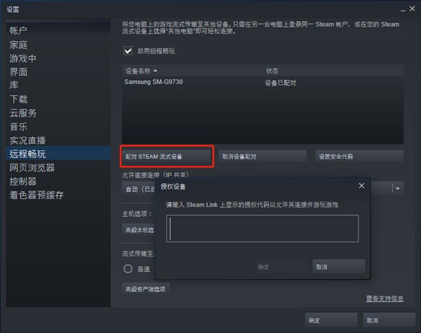 Steam Link手机版app下载
