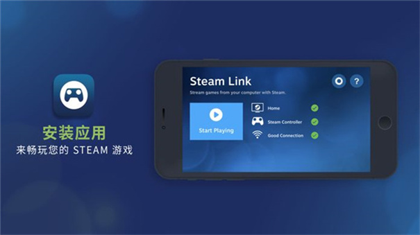 Steam Link手机版app下载