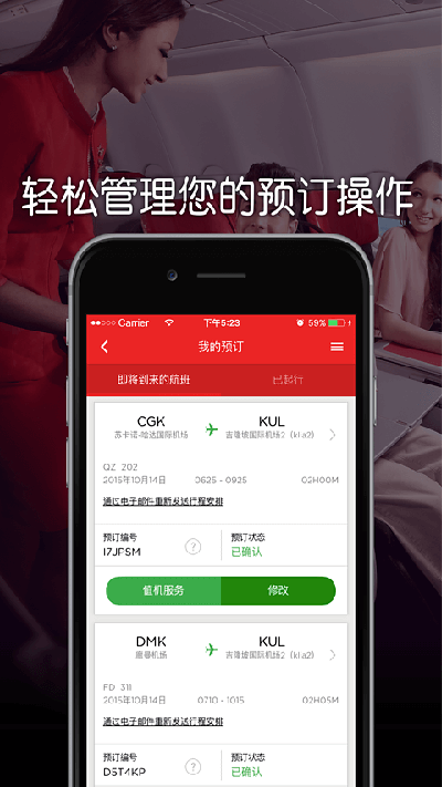 亚洲航空app免费下载