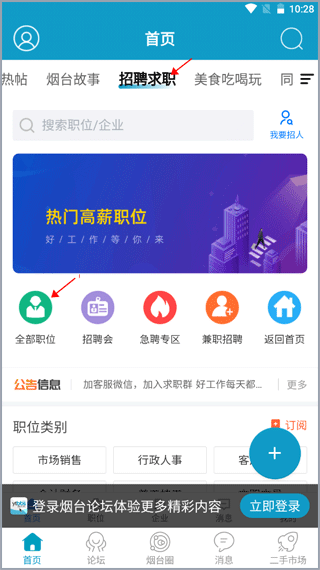 烟台论坛app免费下载