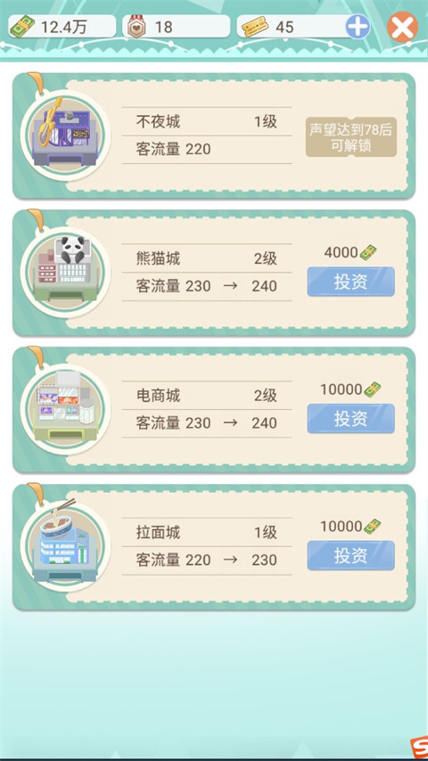 模拟高铁集团免广告下载