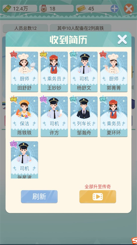 模拟高铁集团免广告下载