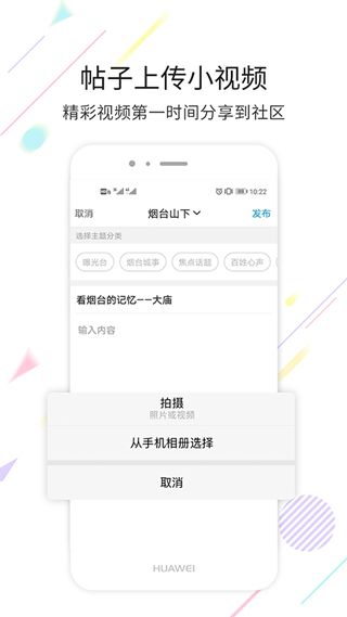 烟台论坛app免费下载