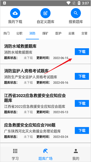 快搜搜题最新版本下载