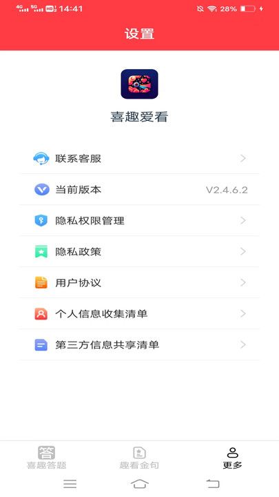 喜趣爱看app下载