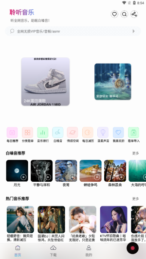 聆听音乐app最新版下载