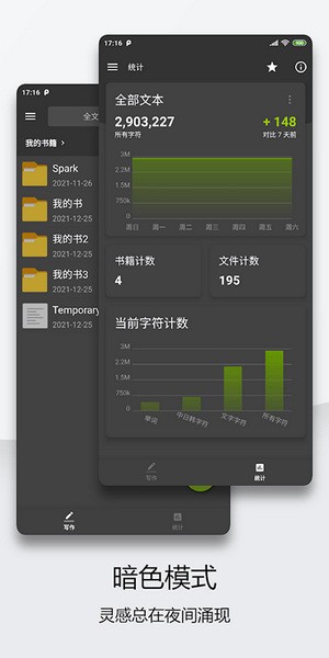 轻羽写作专业版免费下载