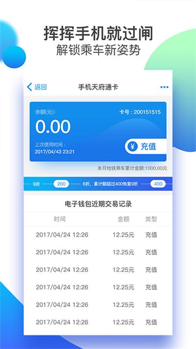 成都天府通乘车手机版下载