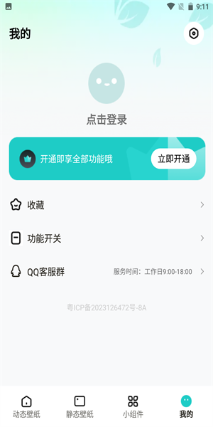 青藤壁纸最新版无广告app下载安装