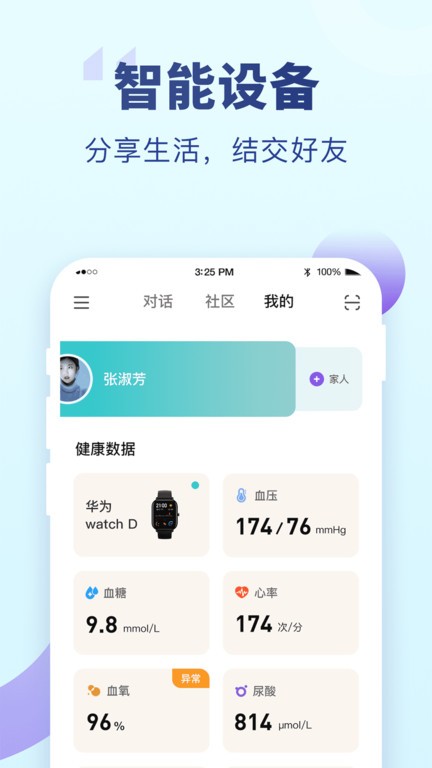 老来健康app社保认证下载安装