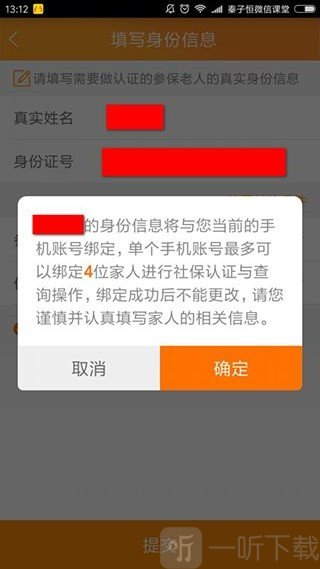 老来健康app社保认证下载安装