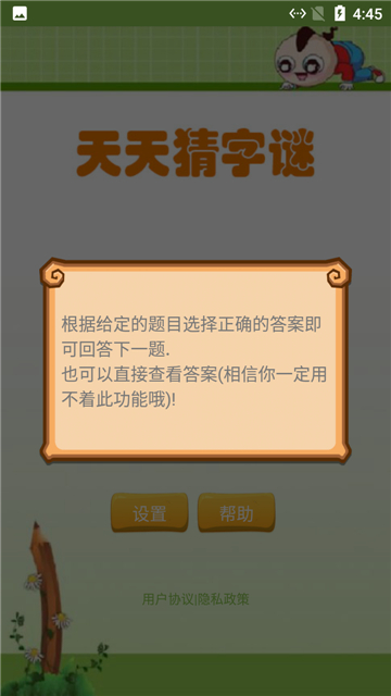 莲花猜字最新版下载