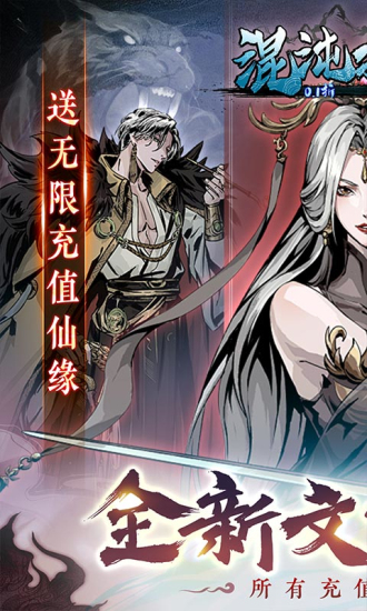 混沌挂机折扣服游戏下载