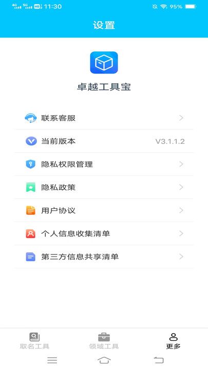 卓越工具宝app下载