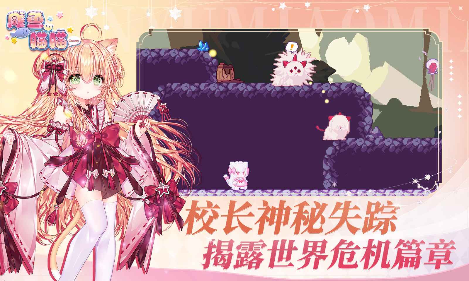 咸鱼喵喵手机版下载最新