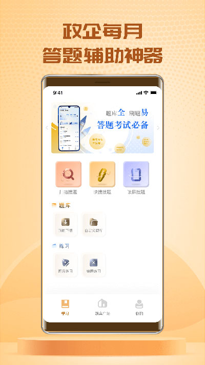 快搜搜题最新版本下载