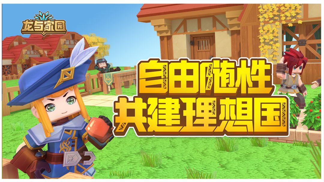 龙与家园时光手游安卓版下载