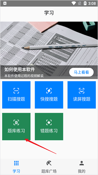 快搜搜题最新版本下载