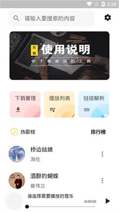 五音助手2.10.9最新版下载
