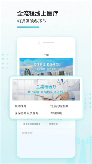 我的盐城下载安装最新版