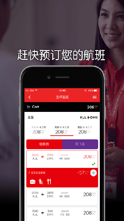 亚洲航空app免费下载