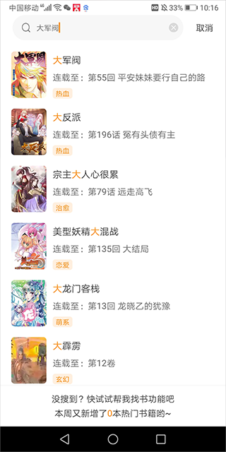 比熊漫画app下载2024最新版本