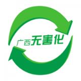 广西无害化安卓版下载