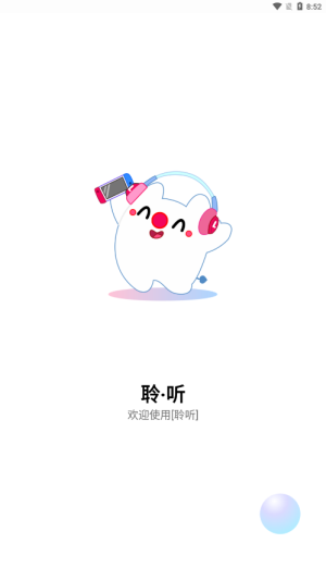 聆听音乐app最新版下载