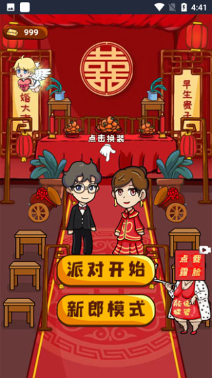 欢乐派对免费下载手机版