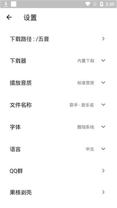 五音助手2.10.9最新版下载